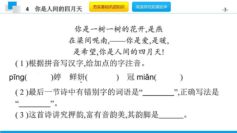 （2020年秋）人教版九年级上语文第5课  你是人间的四月天 课件教案练习03