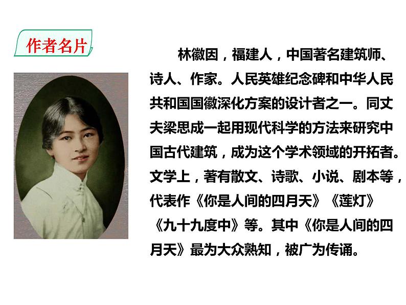 （2020年秋）人教版九年级上语文第5课  你是人间的四月天 课件教案练习04