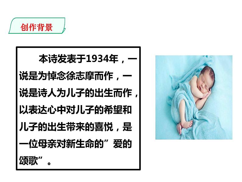 （2020年秋）人教版九年级上语文第5课  你是人间的四月天 课件教案练习05