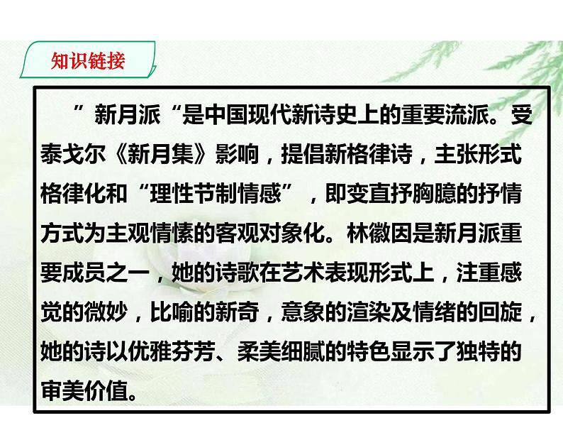 （2020年秋）人教版九年级上语文第5课  你是人间的四月天 课件教案练习06