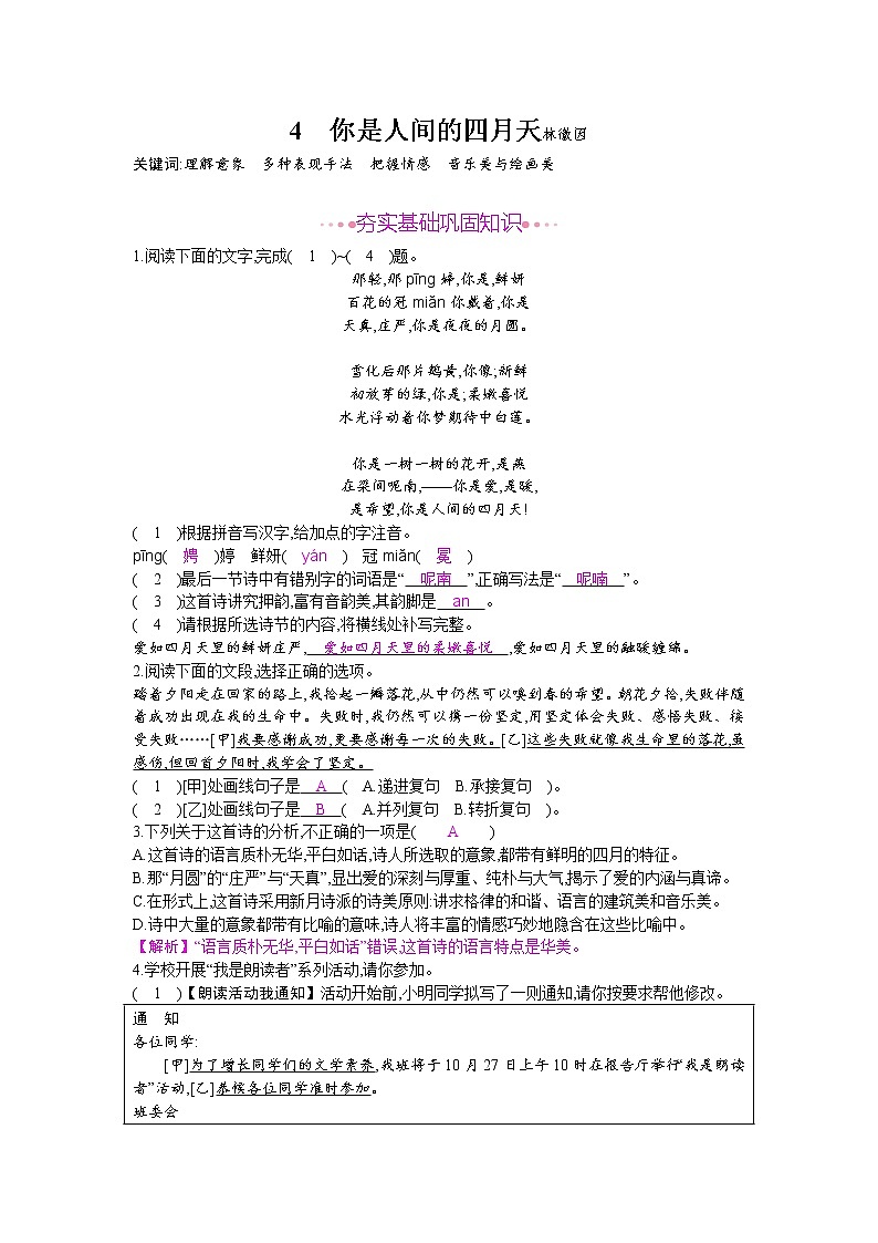 （2020年秋）人教版九年级上语文第5课  你是人间的四月天 课件教案练习01