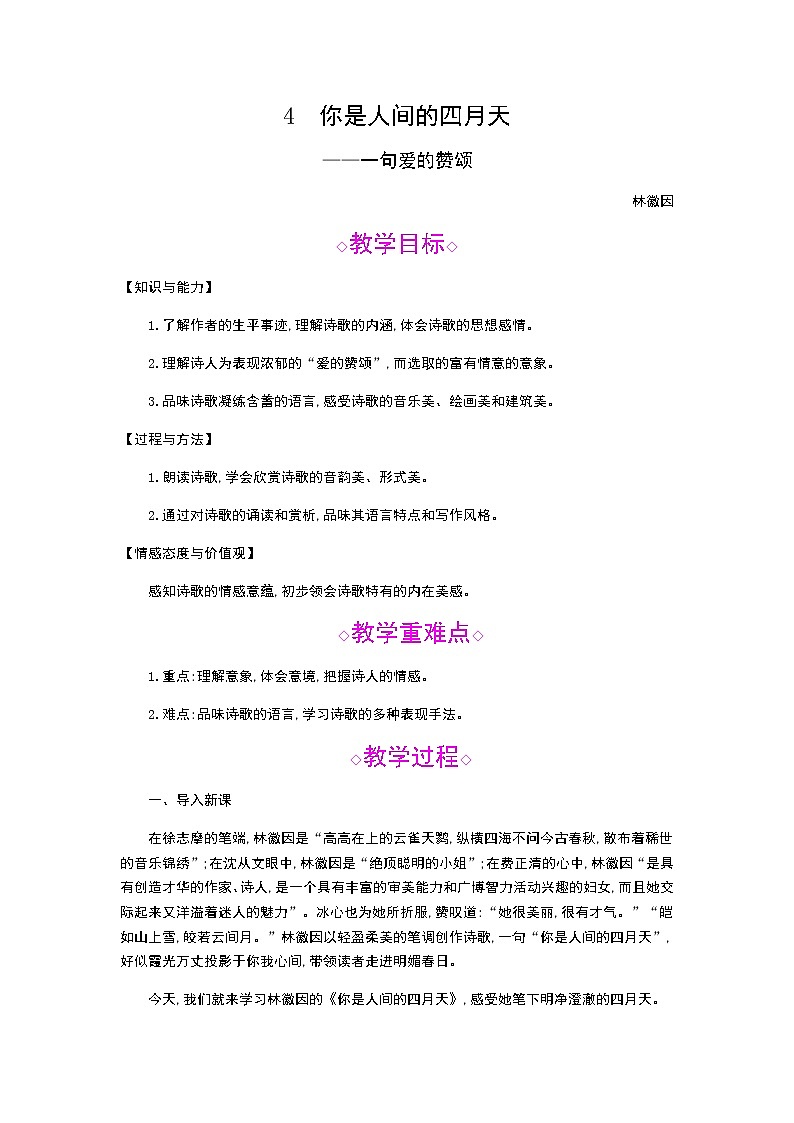 （2020年秋）人教版九年级上语文第5课  你是人间的四月天 课件教案练习01