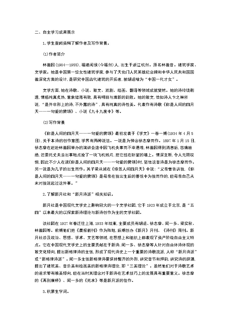 （2020年秋）人教版九年级上语文第5课  你是人间的四月天 课件教案练习02