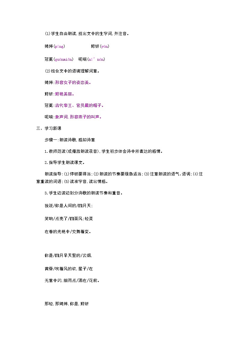 （2020年秋）人教版九年级上语文第5课  你是人间的四月天 课件教案练习03