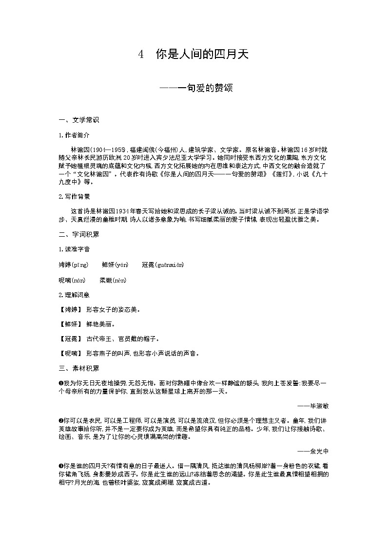 （2020年秋）人教版九年级上语文第5课  你是人间的四月天 课件教案练习01