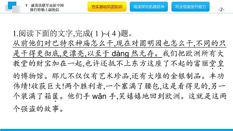 （2020年秋）人教版九年级上语文第8课  就英法联军远征中国致巴特勒上尉的信 课件教案练习02