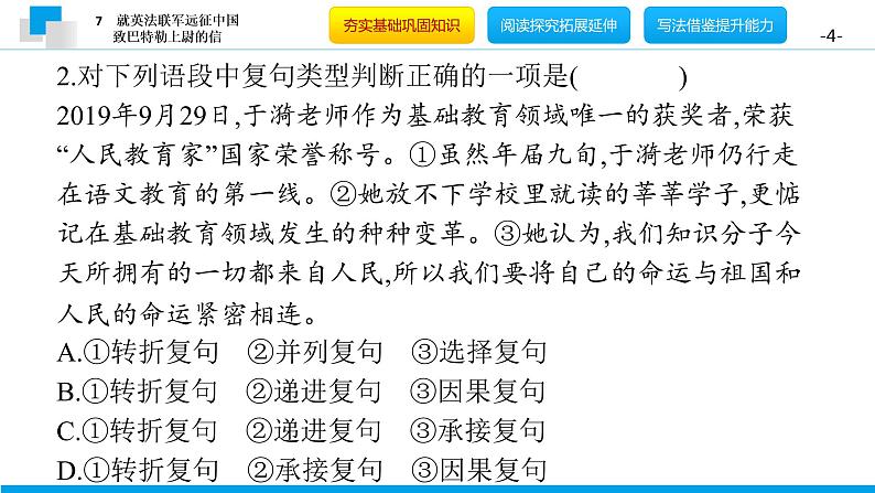 （2020年秋）人教版九年级上语文第8课  就英法联军远征中国致巴特勒上尉的信 课件教案练习04