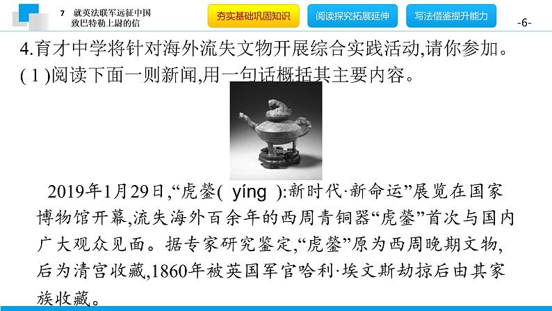 （2020年秋）人教版九年级上语文第8课  就英法联军远征中国致巴特勒上尉的信 课件教案练习06