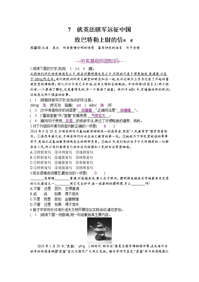 （2020年秋）人教版九年级上语文第8课  就英法联军远征中国致巴特勒上尉的信 课件教案练习01