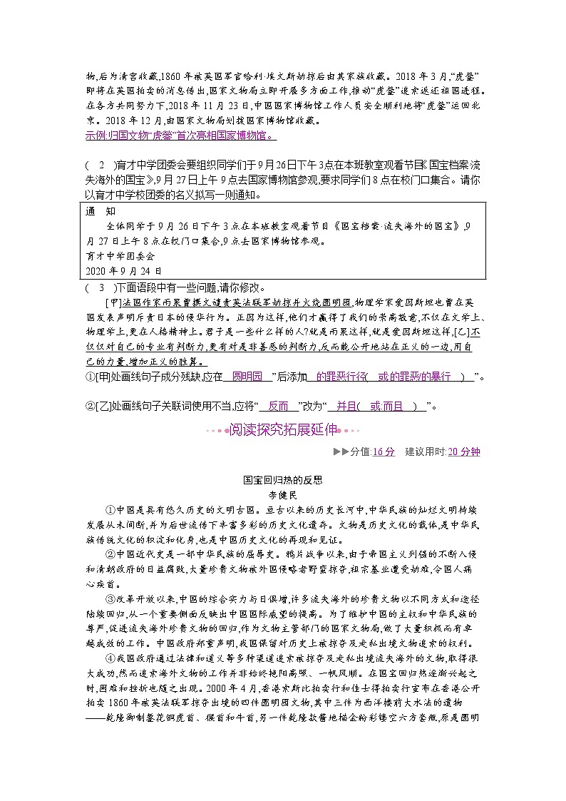 （2020年秋）人教版九年级上语文第8课  就英法联军远征中国致巴特勒上尉的信 课件教案练习02