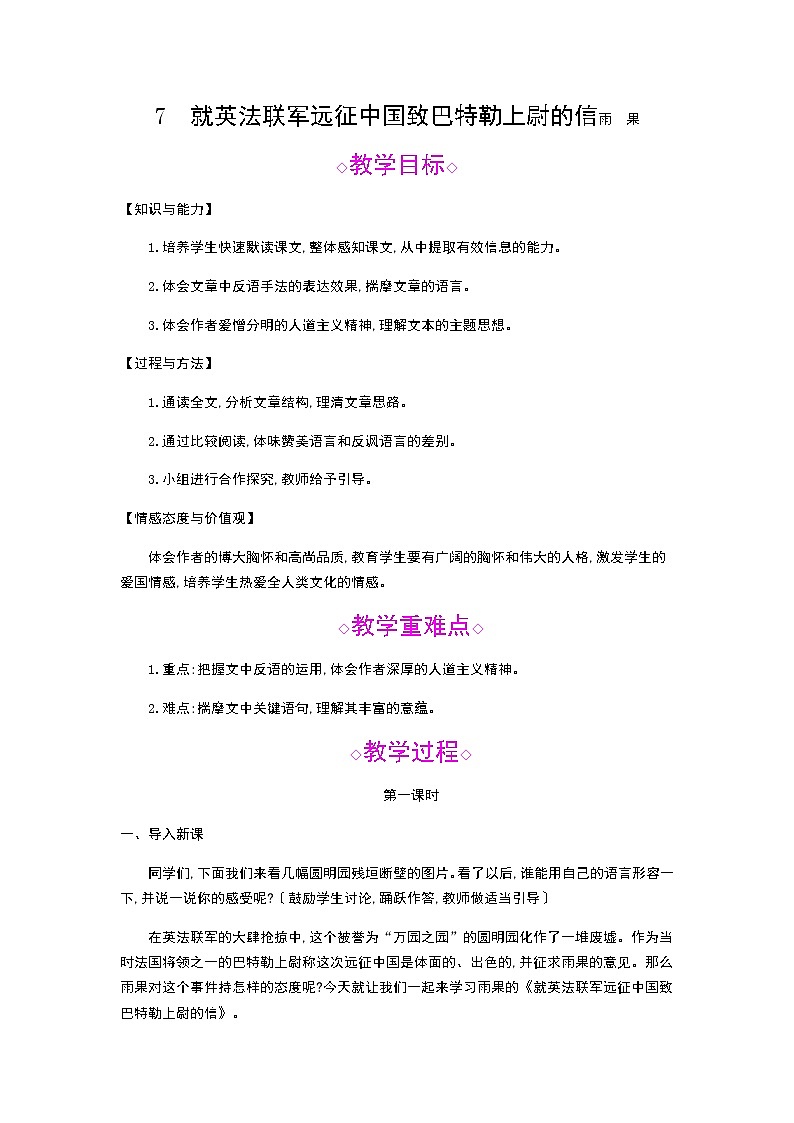 （2020年秋）人教版九年级上语文第8课  就英法联军远征中国致巴特勒上尉的信 课件教案练习01