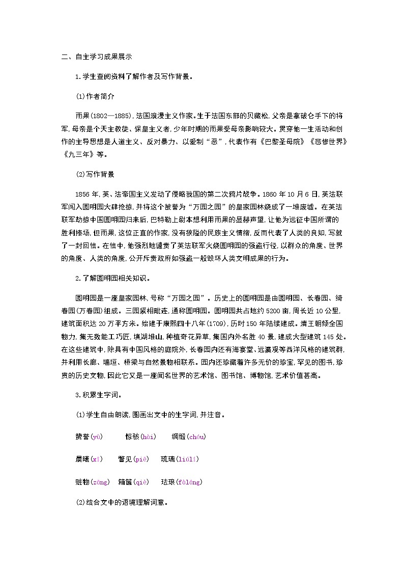 （2020年秋）人教版九年级上语文第8课  就英法联军远征中国致巴特勒上尉的信 课件教案练习02