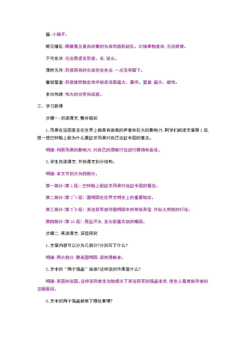 （2020年秋）人教版九年级上语文第8课  就英法联军远征中国致巴特勒上尉的信 课件教案练习03