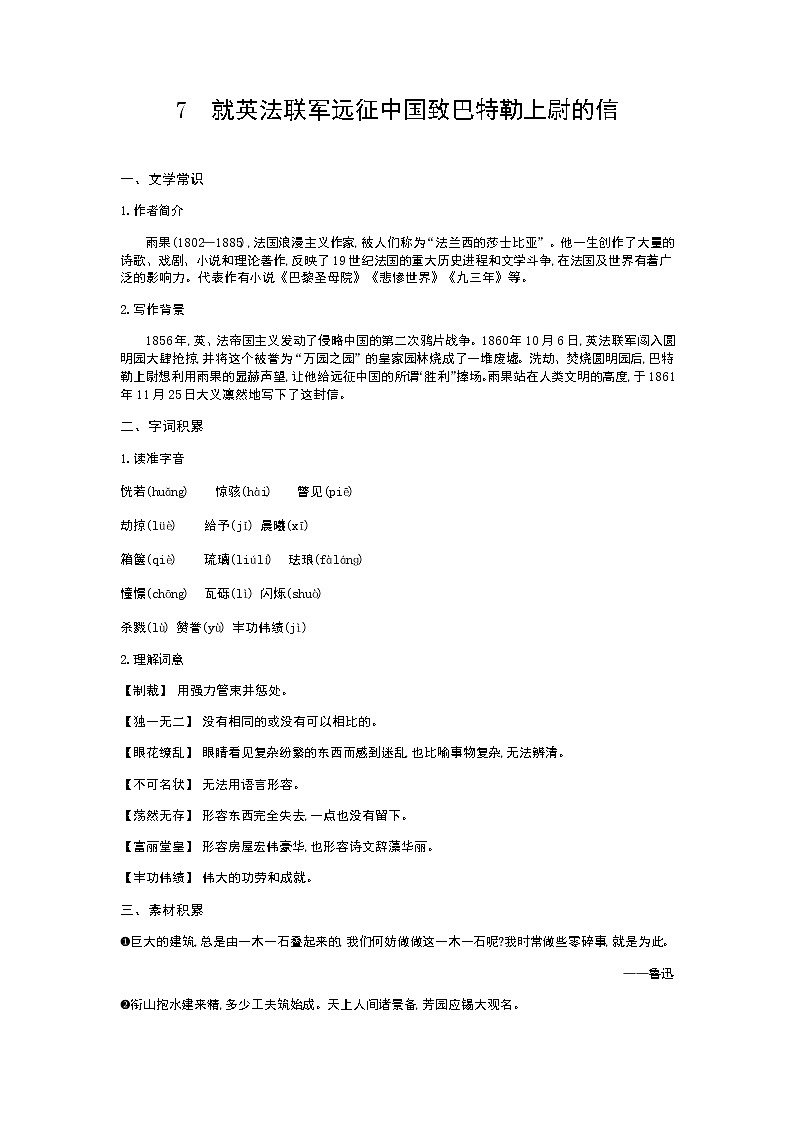 （2020年秋）人教版九年级上语文第8课  就英法联军远征中国致巴特勒上尉的信 课件教案练习01