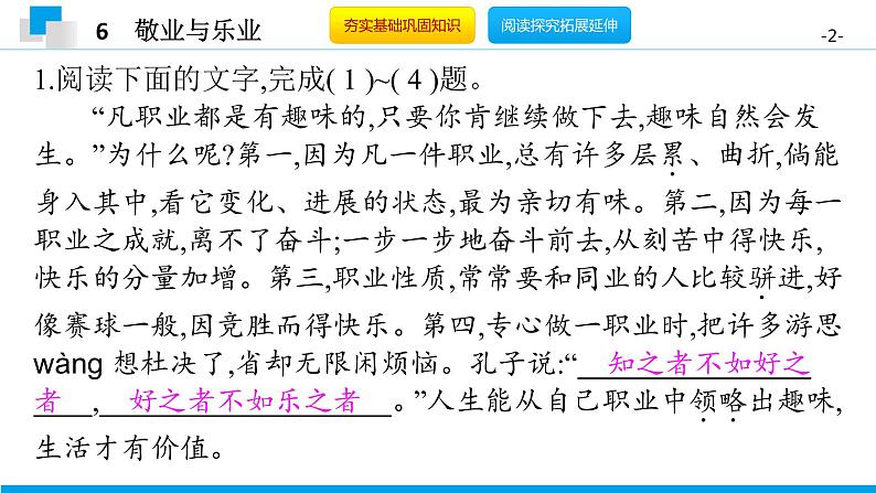 （2020年秋）人教版九年级上语文第7课  敬业与乐业 课件教案练习02