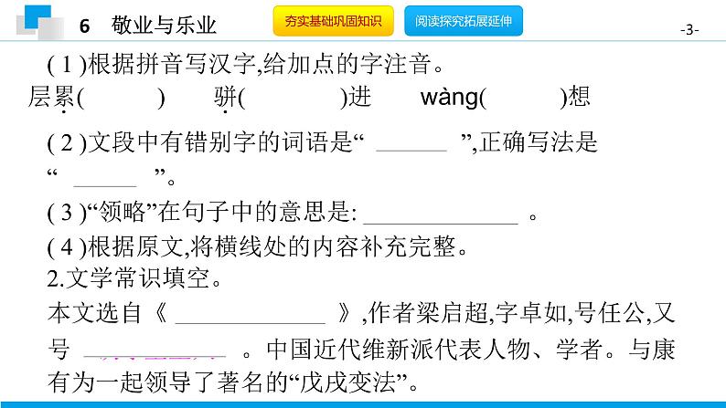 （2020年秋）人教版九年级上语文第7课  敬业与乐业 课件教案练习03