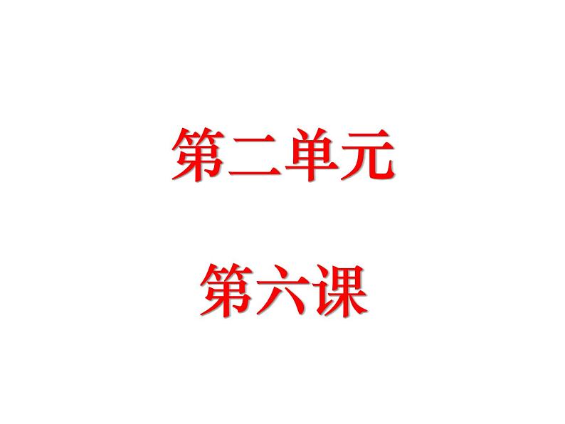 （2020年秋）人教版九年级上语文第7课  敬业与乐业 课件教案练习01