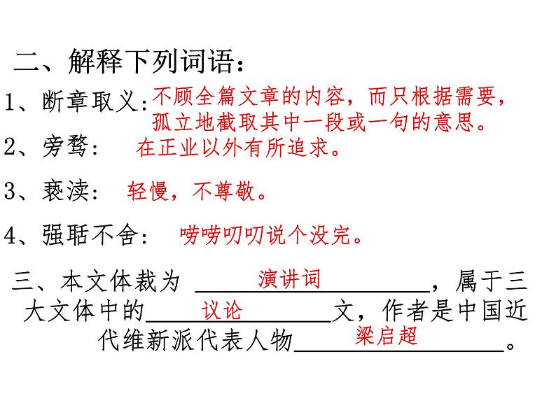 （2020年秋）人教版九年级上语文第7课  敬业与乐业 课件教案练习08