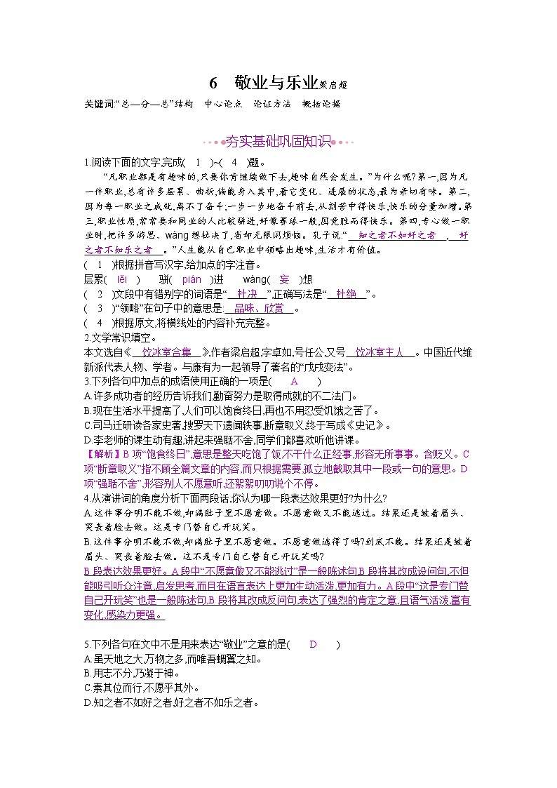 （2020年秋）人教版九年级上语文第7课  敬业与乐业 课件教案练习01