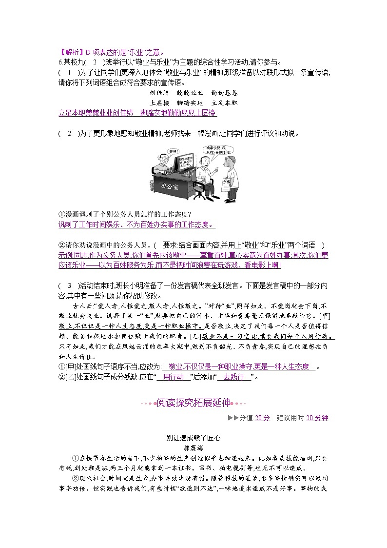 （2020年秋）人教版九年级上语文第7课  敬业与乐业 课件教案练习02