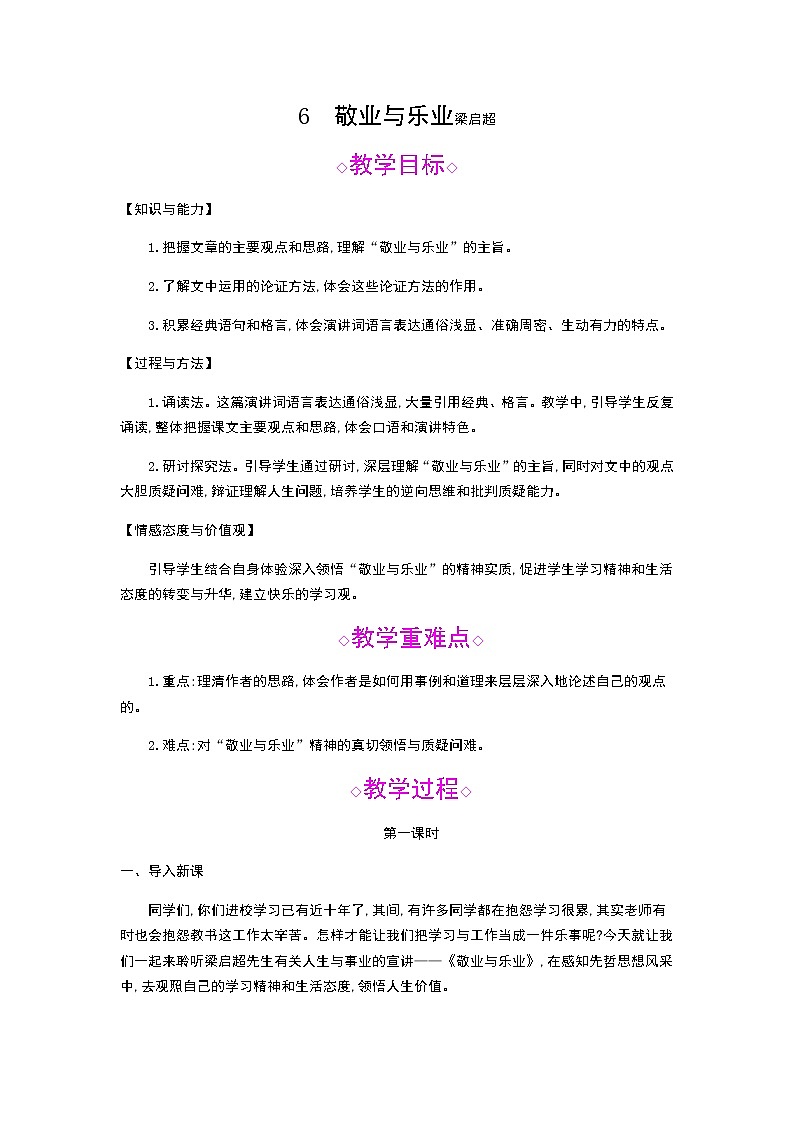 （2020年秋）人教版九年级上语文第7课  敬业与乐业 课件教案练习01
