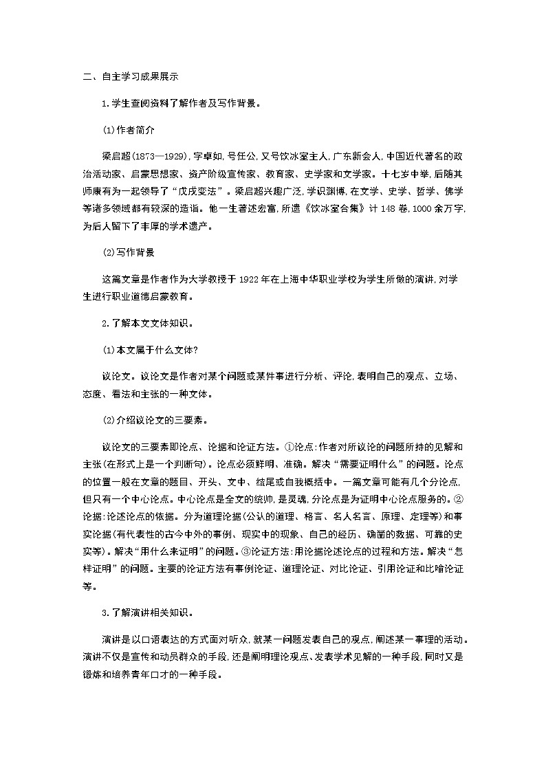 （2020年秋）人教版九年级上语文第7课  敬业与乐业 课件教案练习02