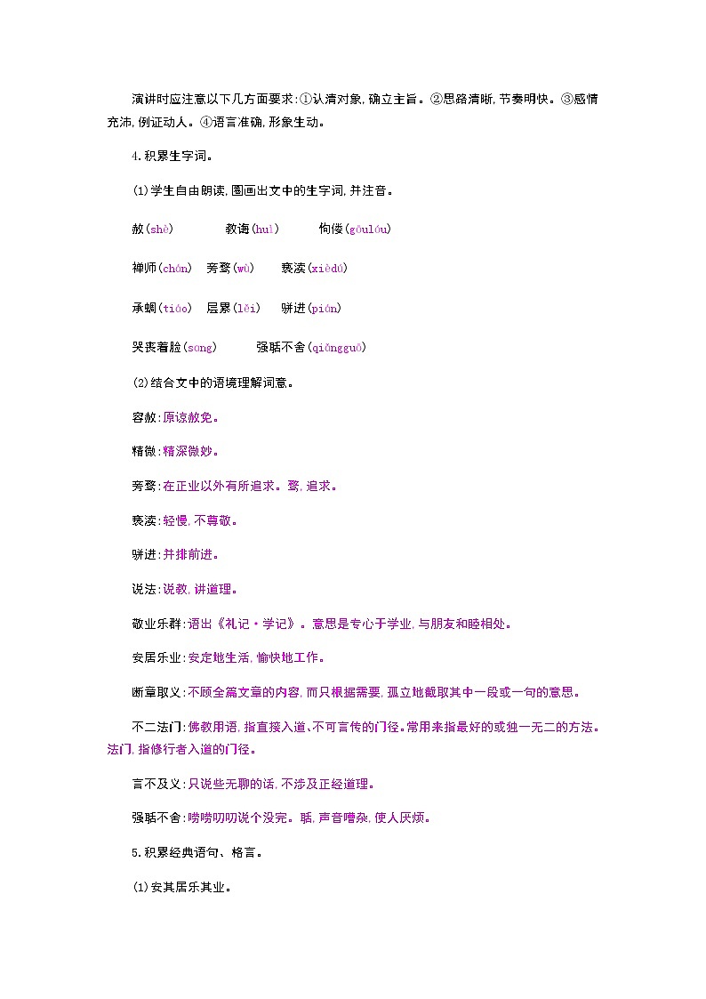 （2020年秋）人教版九年级上语文第7课  敬业与乐业 课件教案练习03