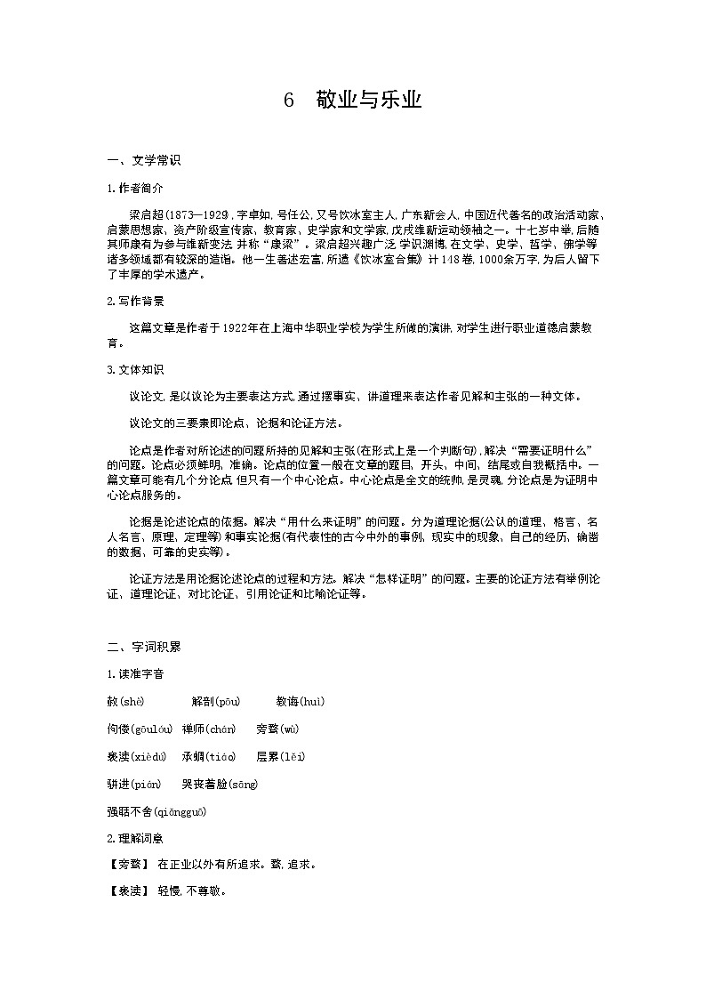 （2020年秋）人教版九年级上语文第7课  敬业与乐业 课件教案练习01