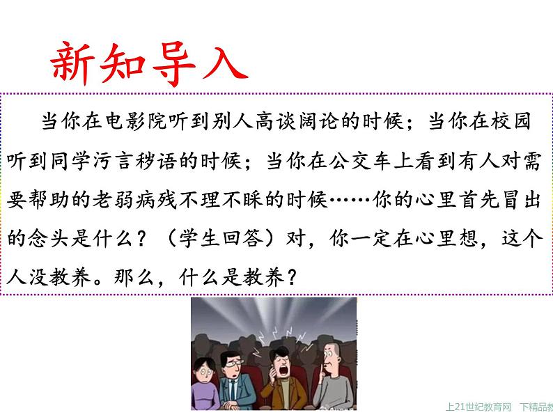 （2020年秋）人教版九年级上语文第9课  论教养 课件教案练习04