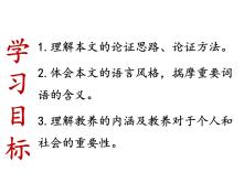 初中人教部编版第二单元8* 论教养教案及反思4