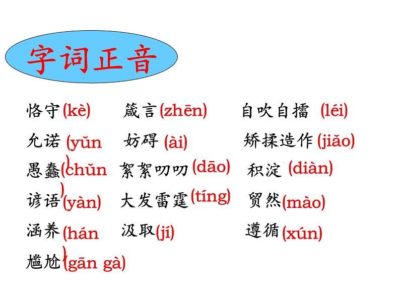 （2020年秋）人教版九年级上语文第9课  论教养 课件教案练习07