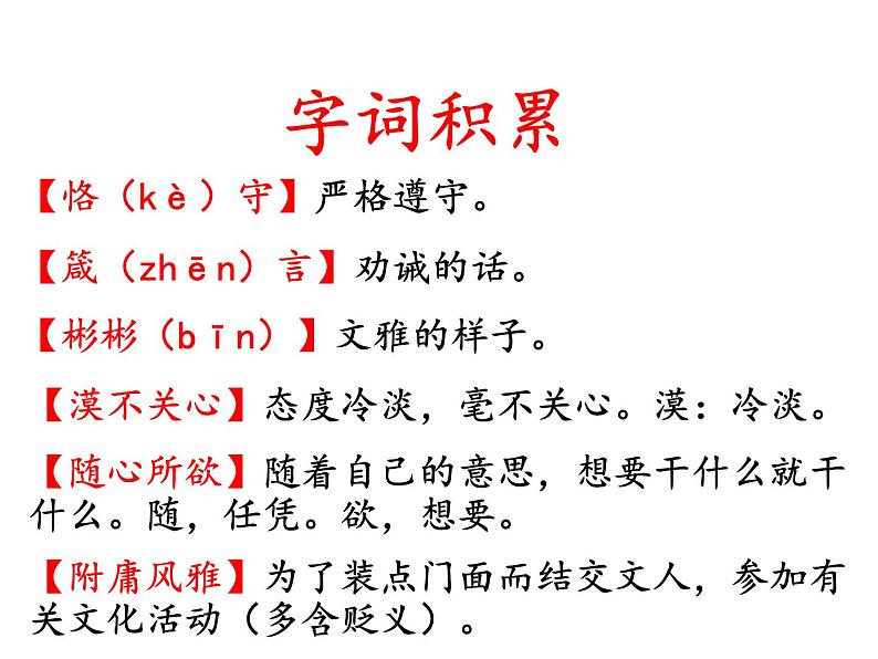 （2020年秋）人教版九年级上语文第9课  论教养 课件教案练习08