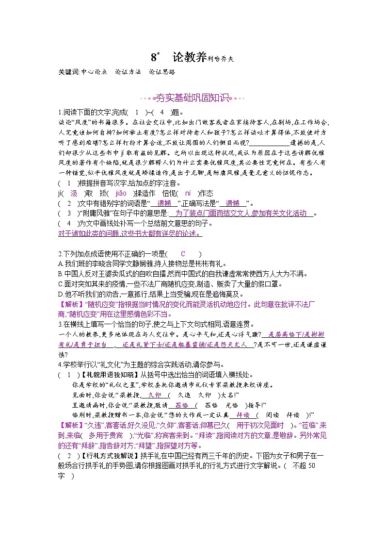 （2020年秋）人教版九年级上语文第9课  论教养 课件教案练习01