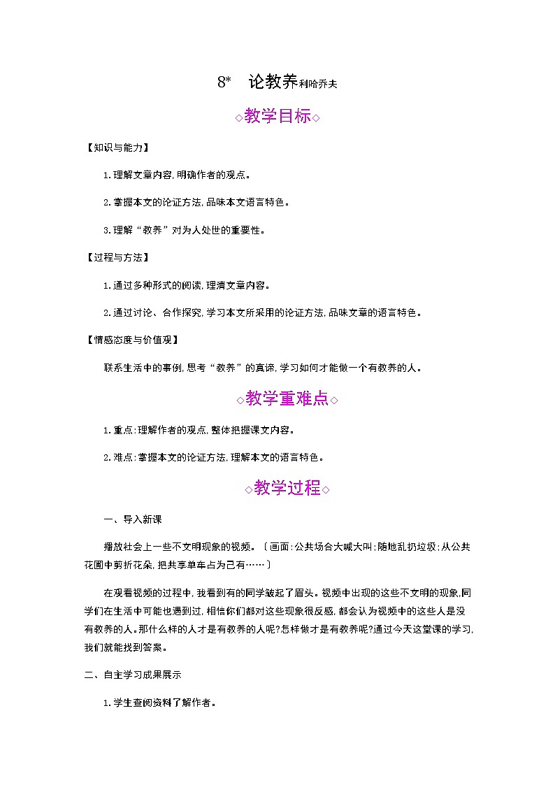 （2020年秋）人教版九年级上语文第9课  论教养 课件教案练习01