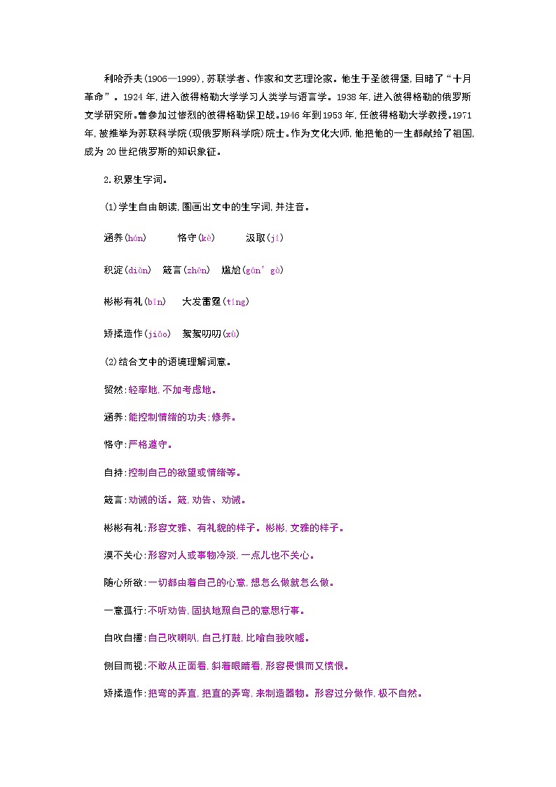 （2020年秋）人教版九年级上语文第9课  论教养 课件教案练习02