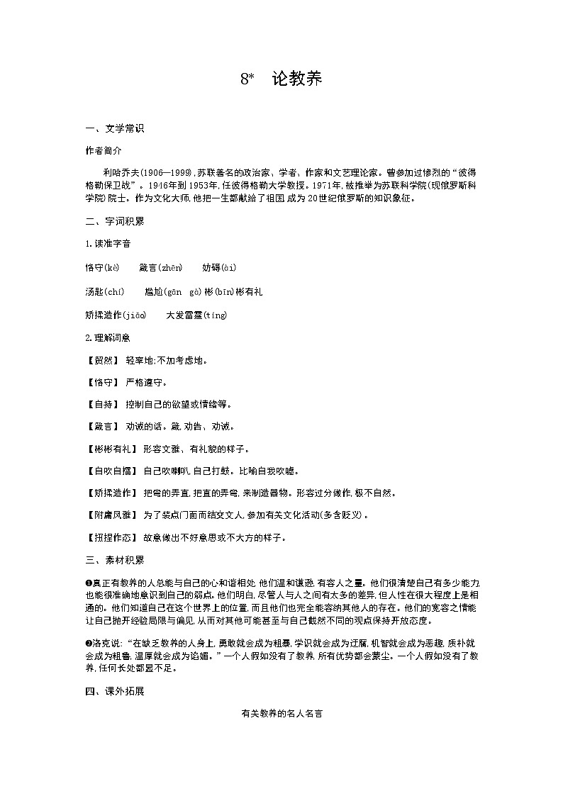 （2020年秋）人教版九年级上语文第9课  论教养 课件教案练习01