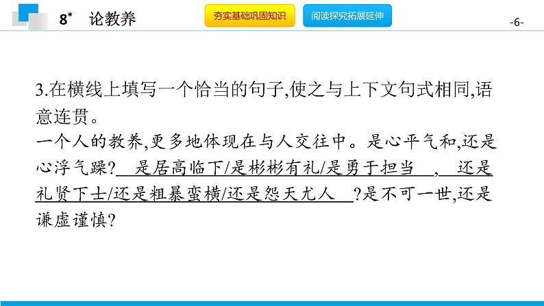 （2020年秋）人教版九年级上语文第9课  论教养 课件教案练习06