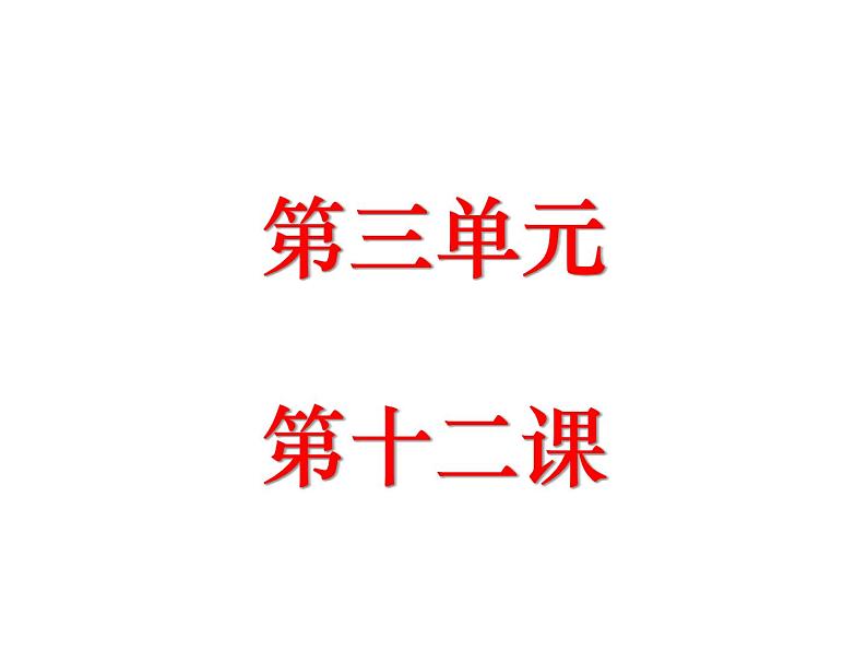 （2020年秋）人教版九年级上语文第13课  湖心亭看雪 课件教案练习01