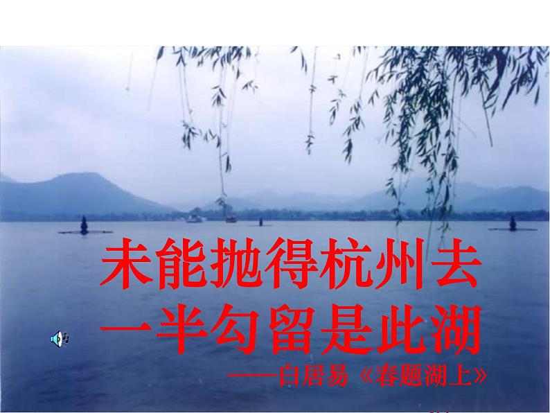 （2020年秋）人教版九年级上语文第13课  湖心亭看雪 课件教案练习03