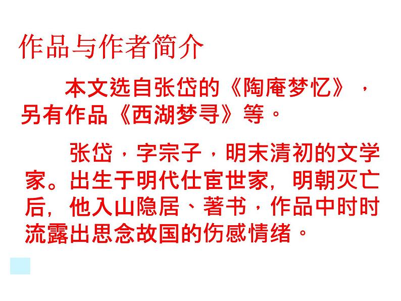 （2020年秋）人教版九年级上语文第13课  湖心亭看雪 课件教案练习05