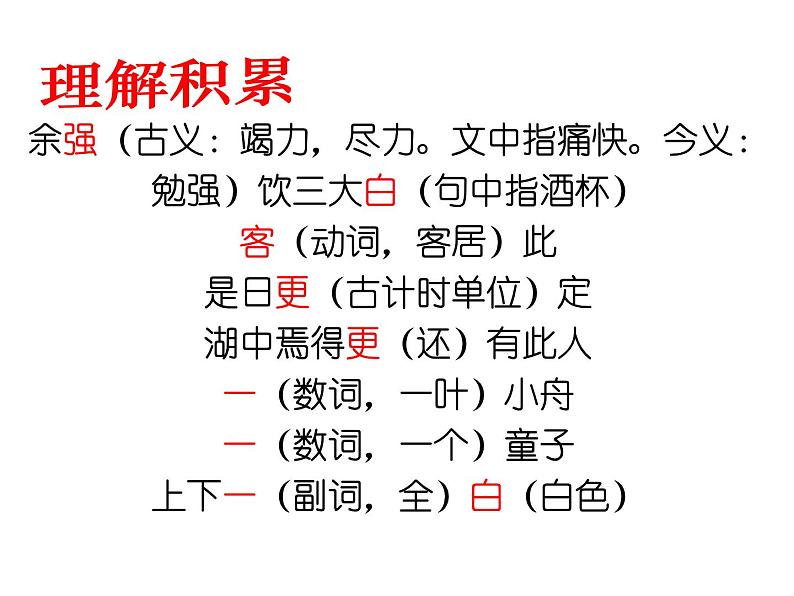 （2020年秋）人教版九年级上语文第13课  湖心亭看雪 课件教案练习07