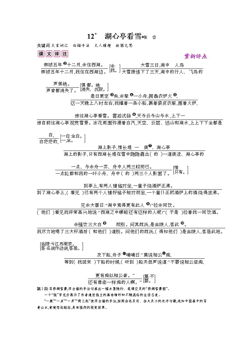 （2020年秋）人教版九年级上语文第13课  湖心亭看雪 课件教案练习01