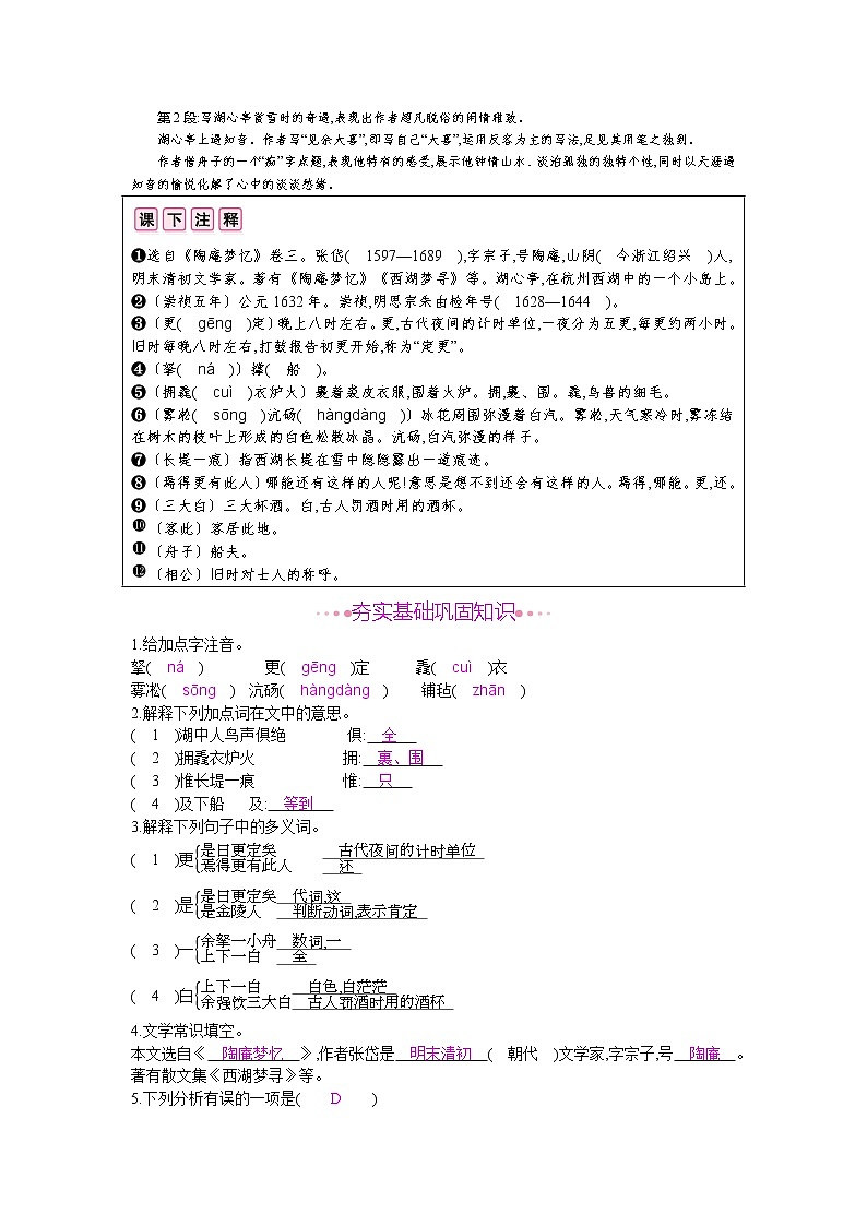 （2020年秋）人教版九年级上语文第13课  湖心亭看雪 课件教案练习02
