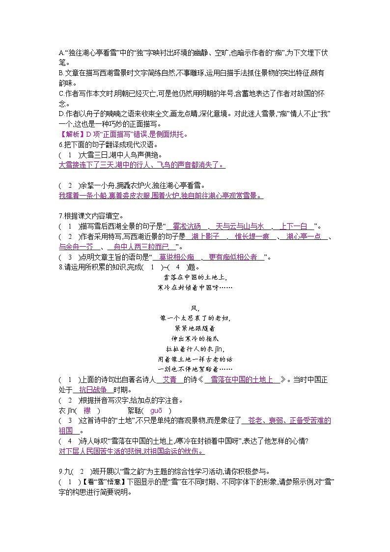 （2020年秋）人教版九年级上语文第13课  湖心亭看雪 课件教案练习03