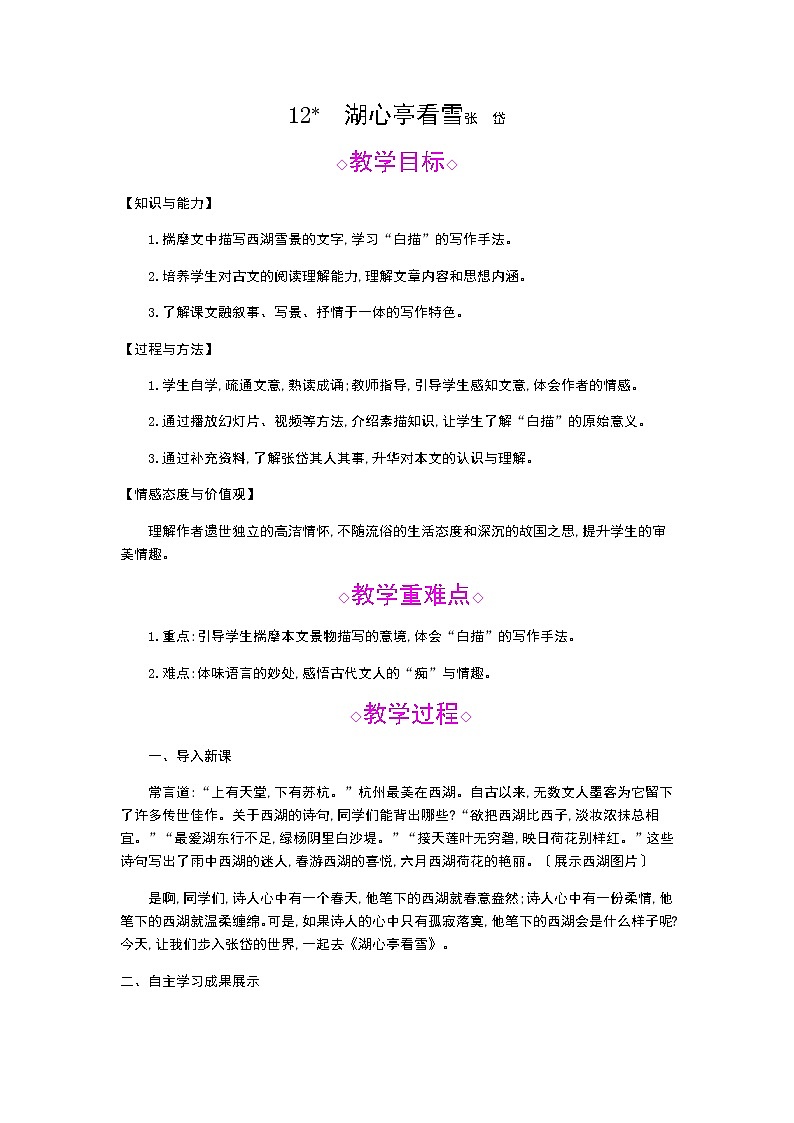 （2020年秋）人教版九年级上语文第13课  湖心亭看雪 课件教案练习01