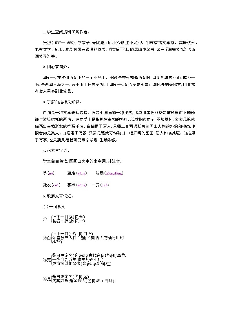 （2020年秋）人教版九年级上语文第13课  湖心亭看雪 课件教案练习02