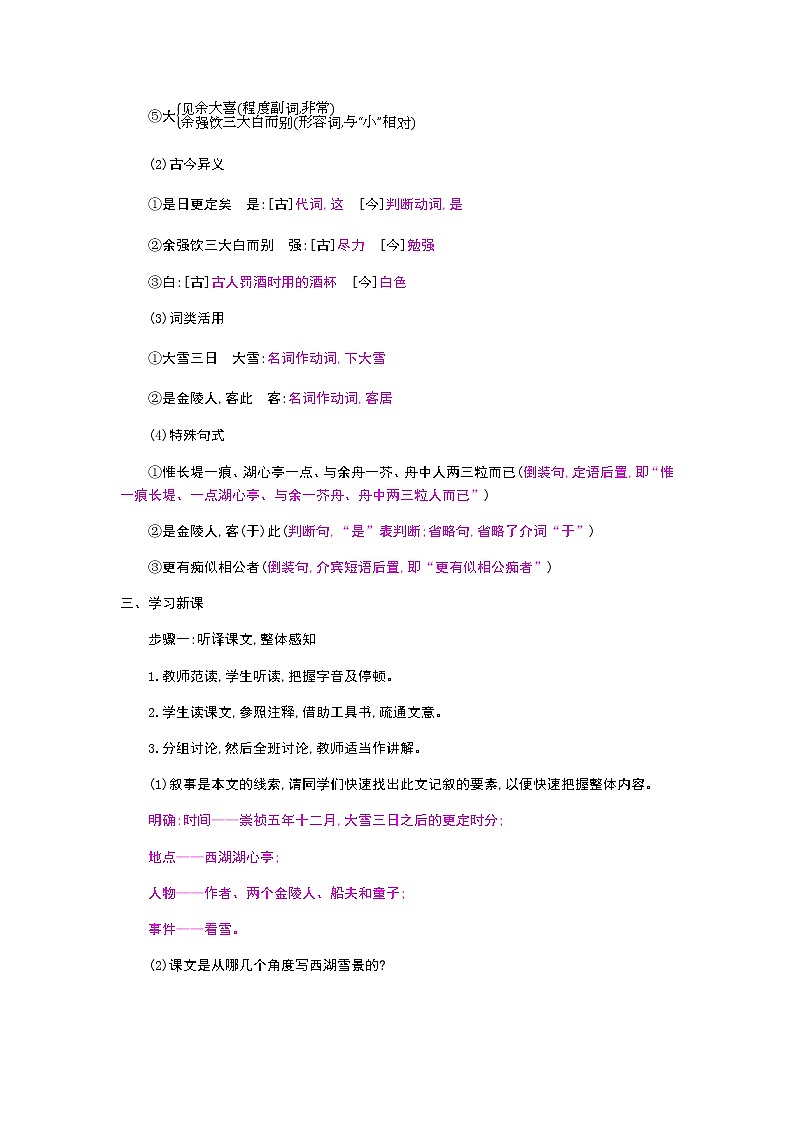 （2020年秋）人教版九年级上语文第13课  湖心亭看雪 课件教案练习03