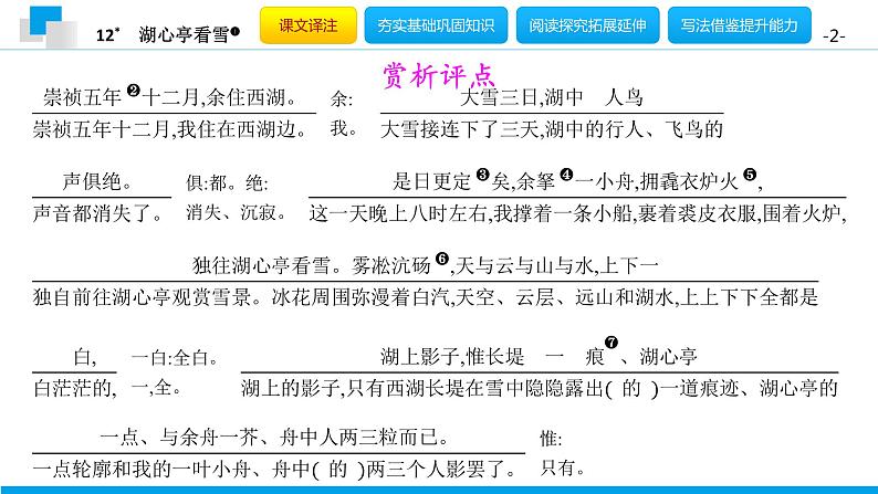 （2020年秋）人教版九年级上语文第13课  湖心亭看雪 课件教案练习02