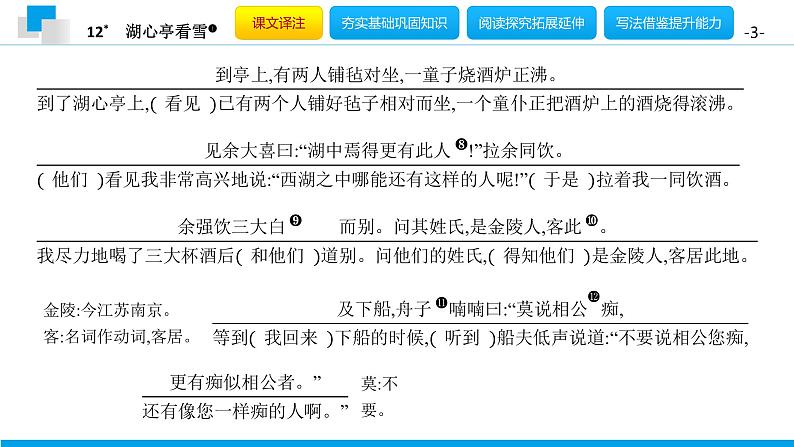 （2020年秋）人教版九年级上语文第13课  湖心亭看雪 课件教案练习03