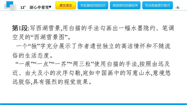 （2020年秋）人教版九年级上语文第13课  湖心亭看雪 课件教案练习04
